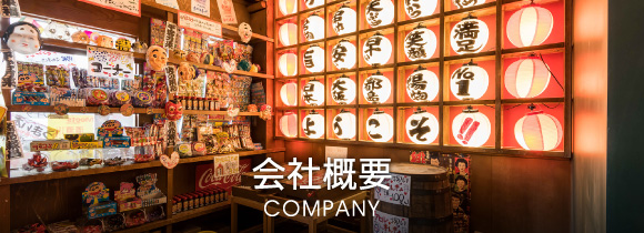 会社案内