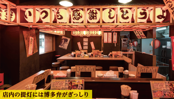 店内の提灯には博多弁がぎっしり