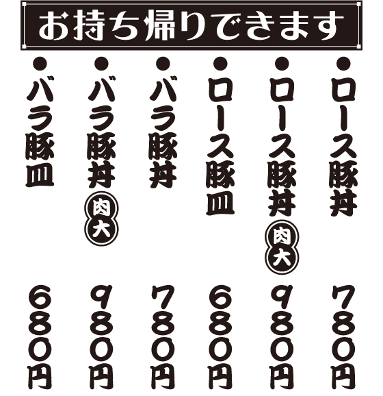 元祖豚丼屋 Tonton ワンズトライン株式会社