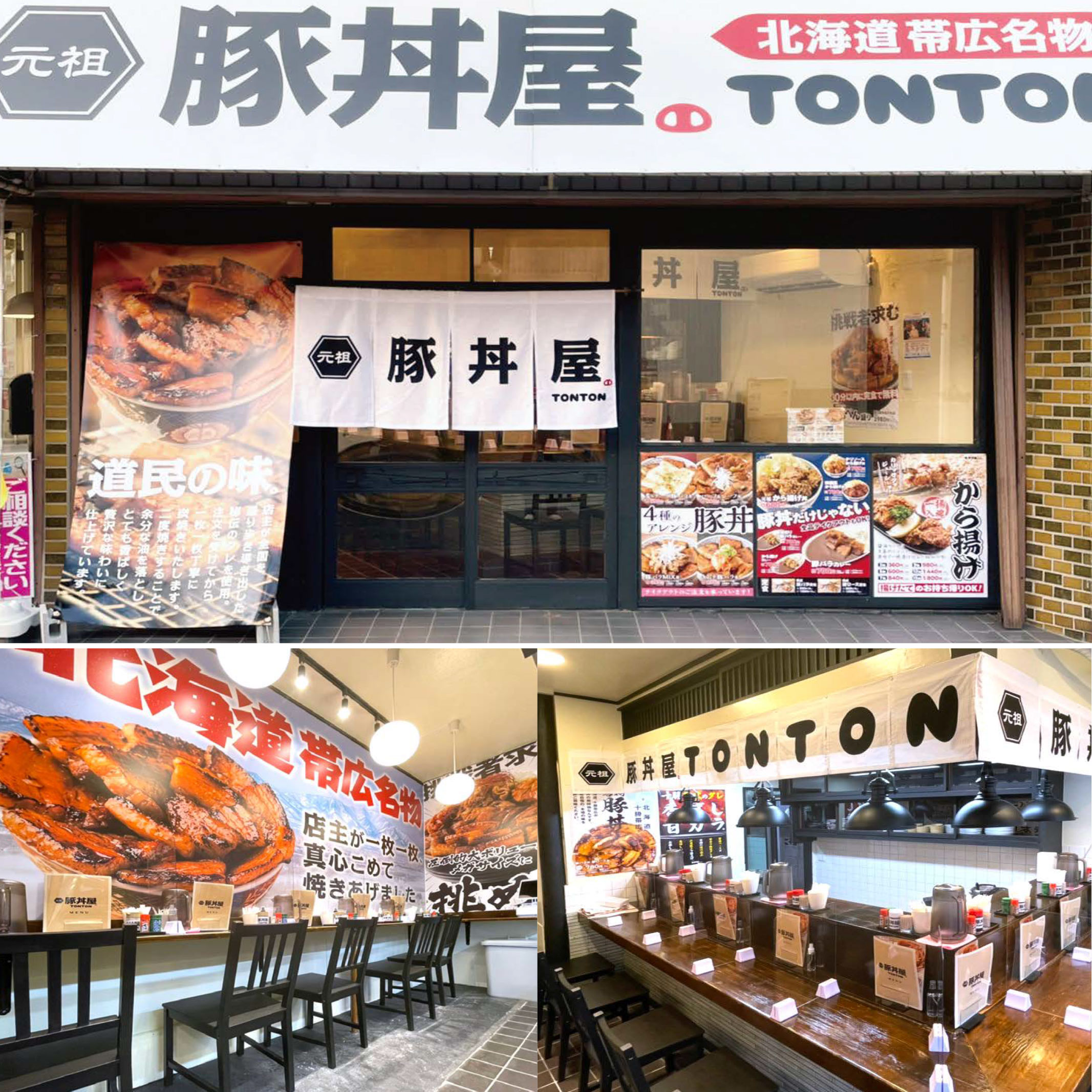 元祖豚丼屋TONTON 矢向店の店内