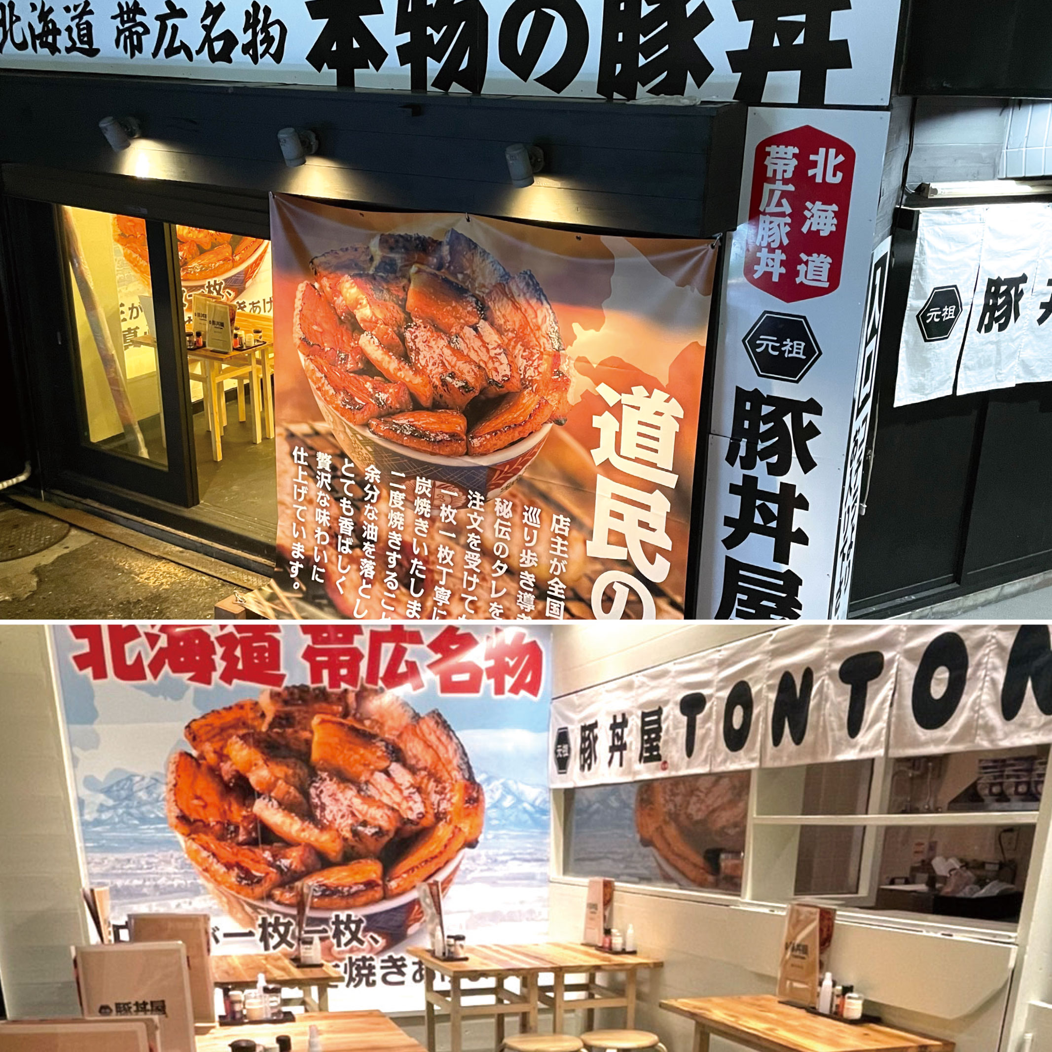 元祖豚丼屋TONTON 西中島店の店内