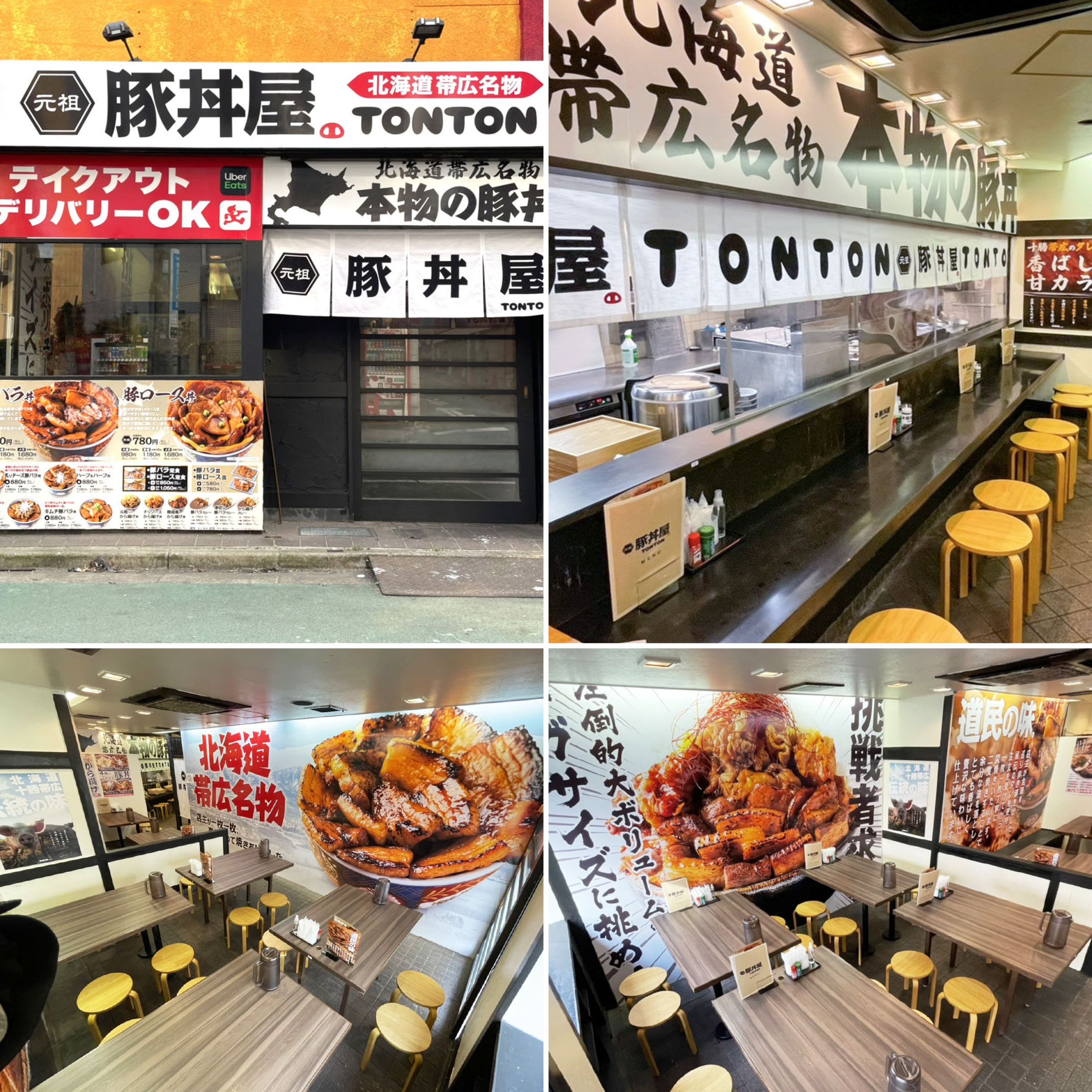 元祖豚丼屋TONTON 旗の台店