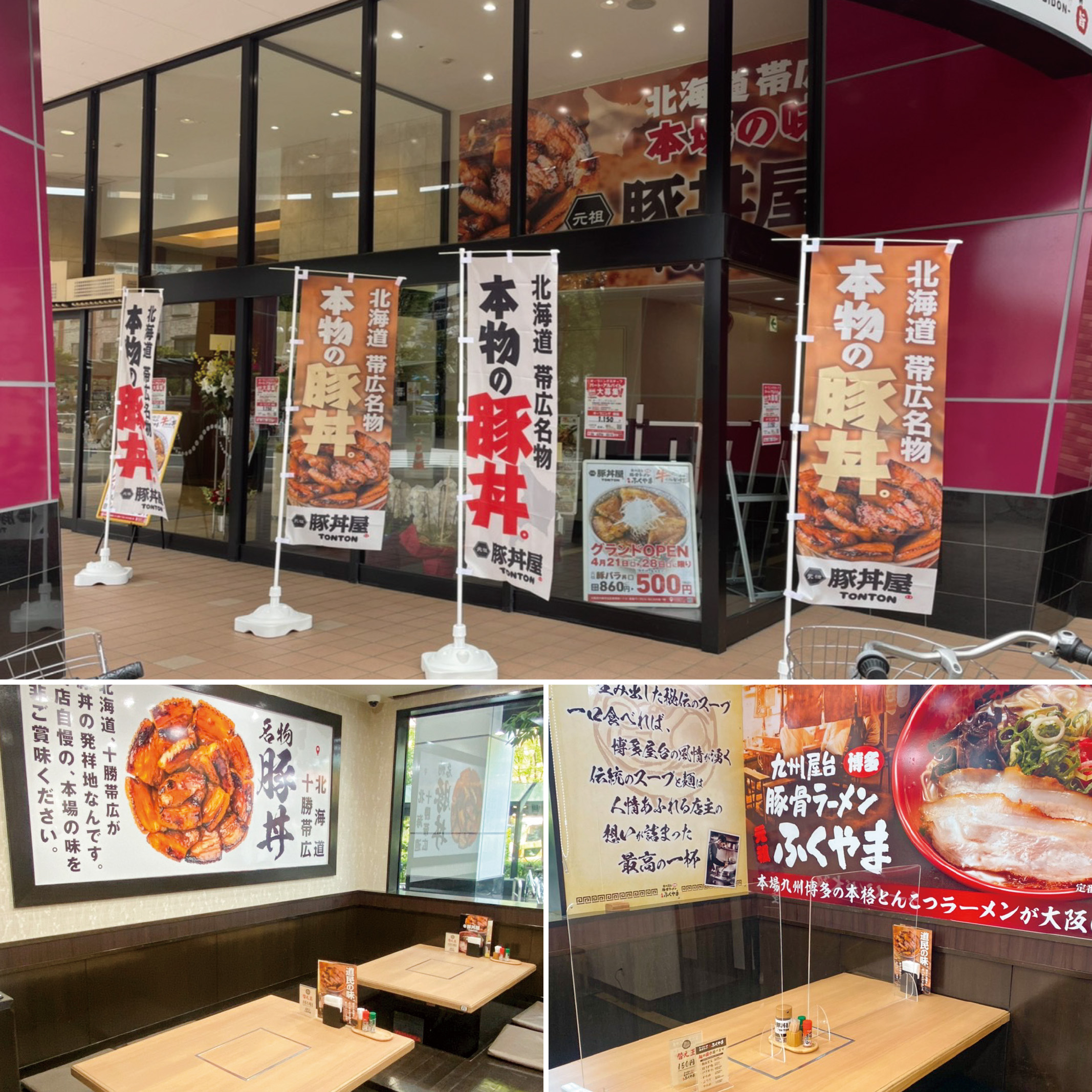 元祖豚丼屋TONTON 長柄店グランドオープン