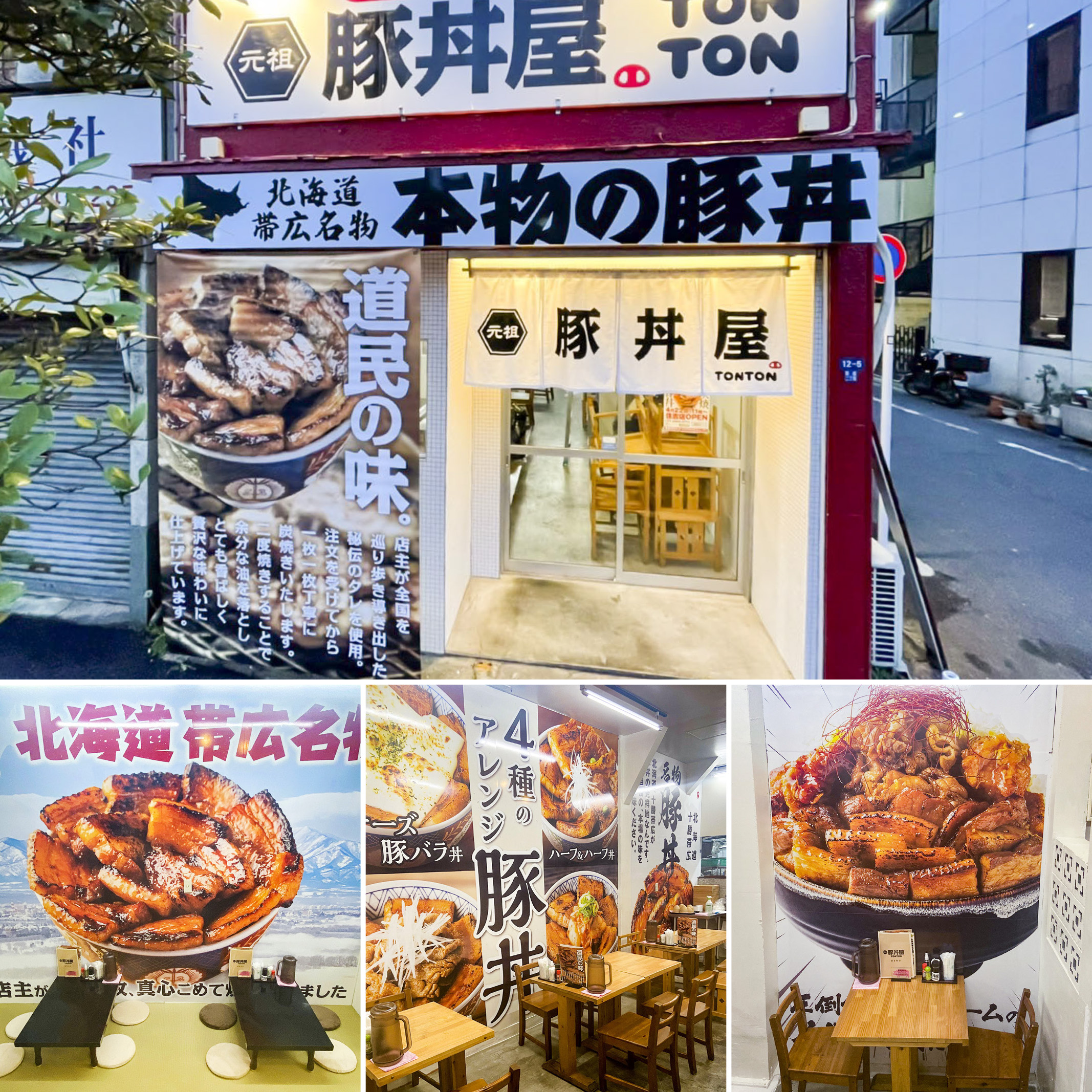 元祖豚丼屋TONTON 住吉店