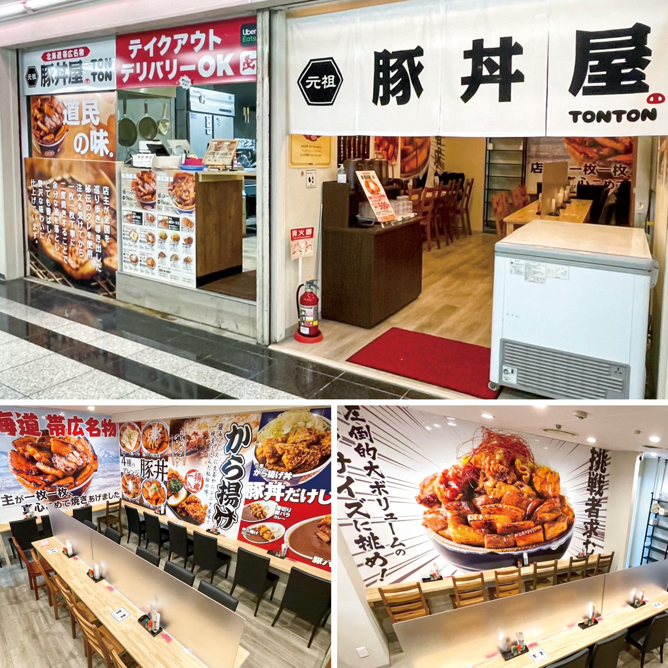 元祖豚丼屋TONTON 船場センタービル10号館店