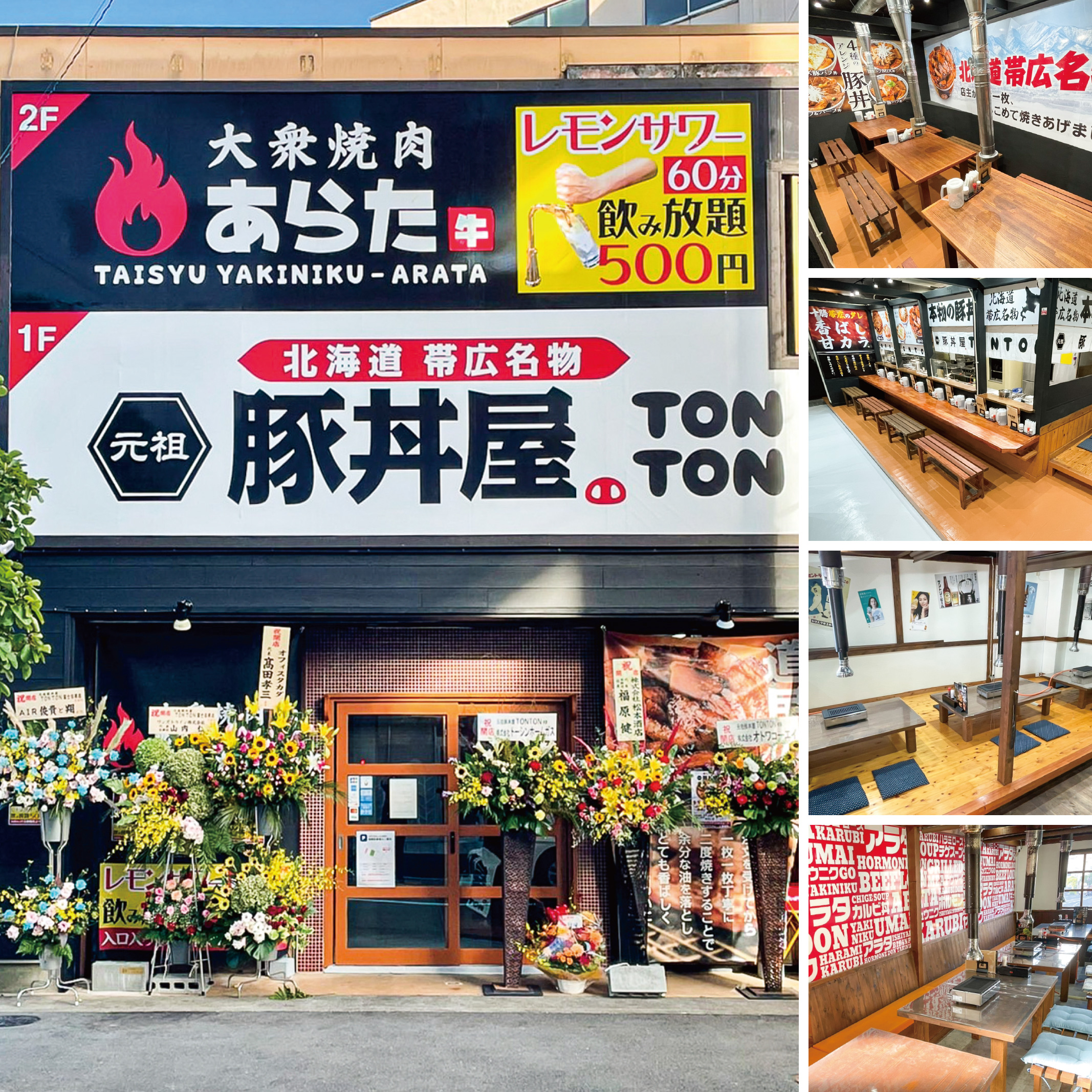 富士吉原店 元祖豚丼屋TONTON(9/5)／大衆焼肉あらた(9/10) グランドオープン