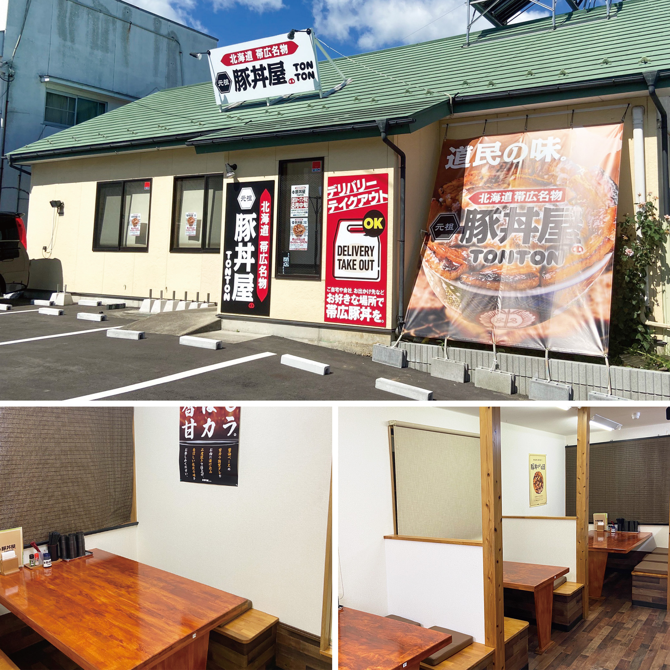 元祖豚丼屋TONTON 郡山日出山店