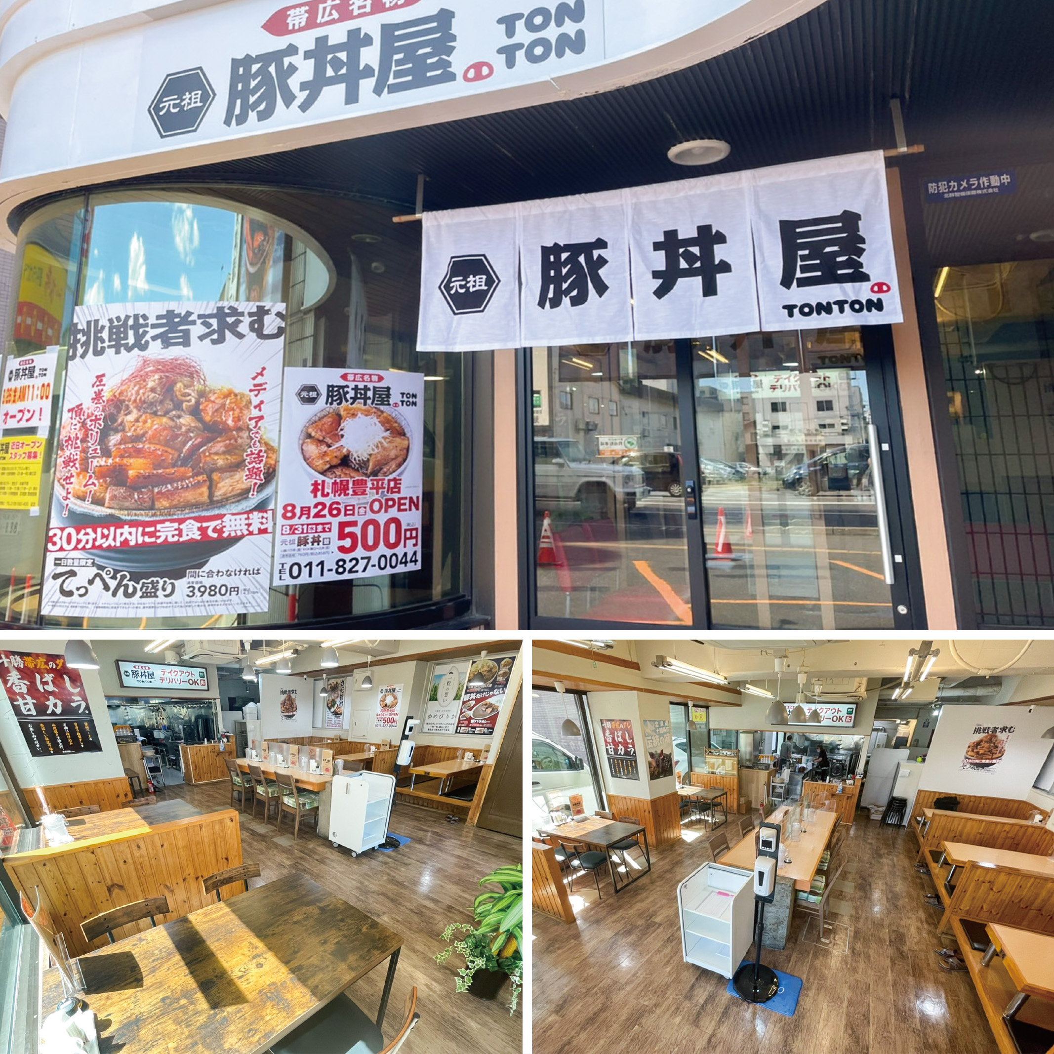 元祖豚丼屋TONTON 札幌豊平店グランドオープン