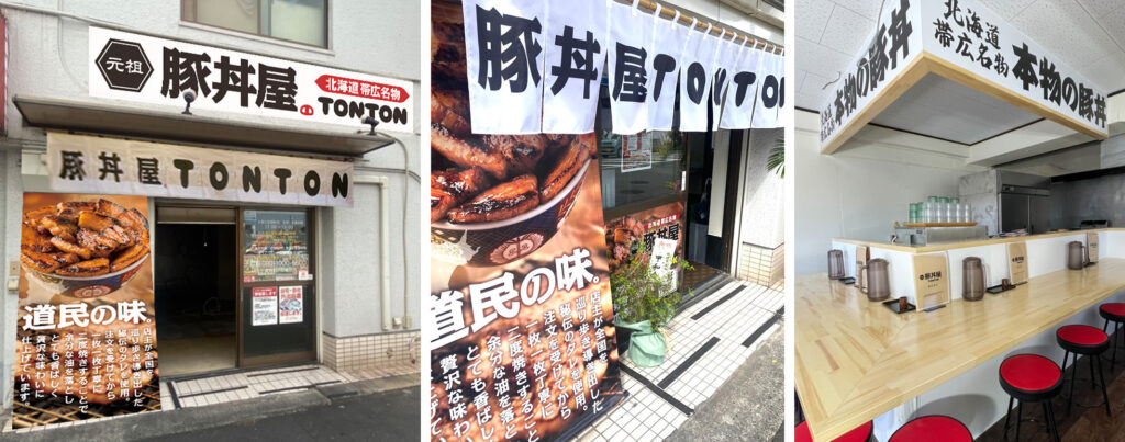 元祖豚丼屋TONTON 大分舞鶴店グランドオープン