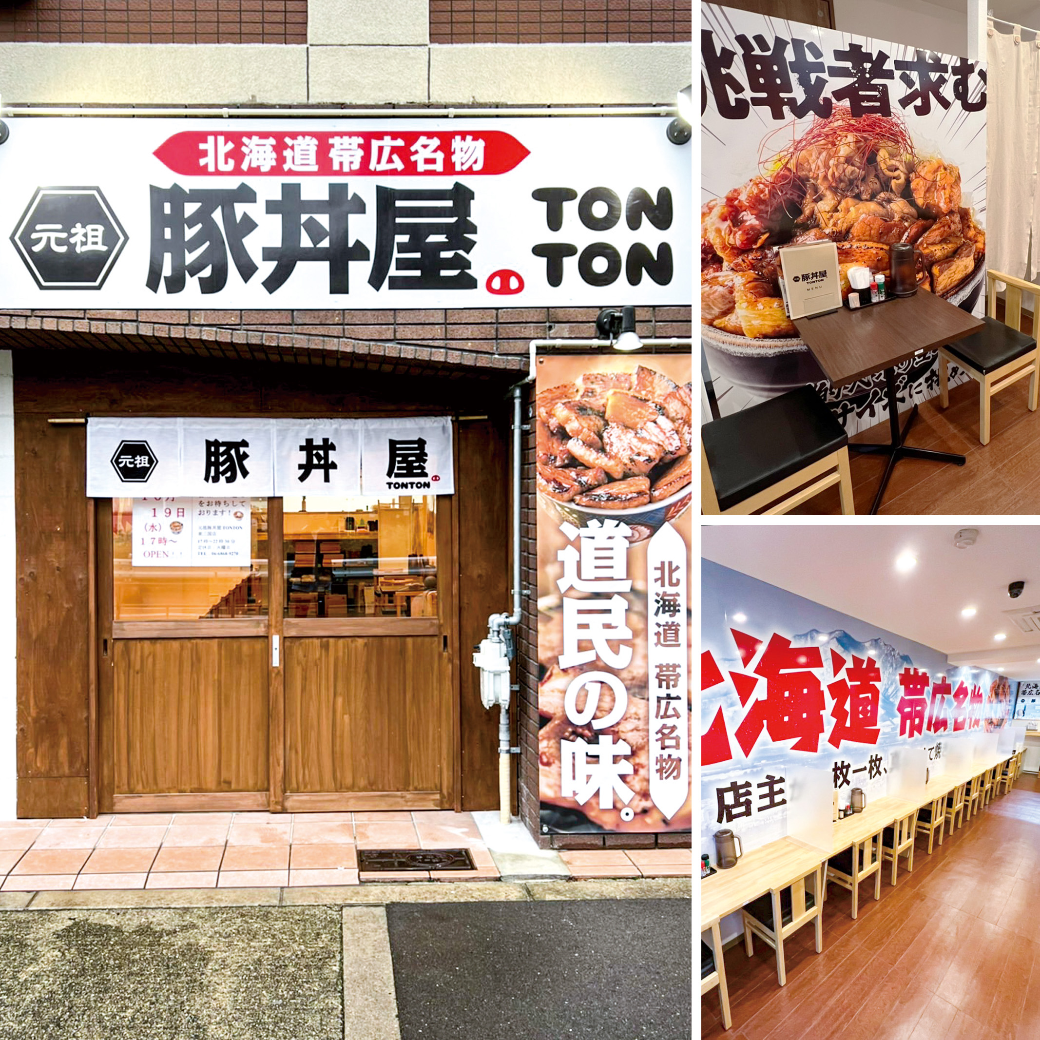 2022年11月28日（月）元祖豚丼屋TONTON 東三国店グランドオープン