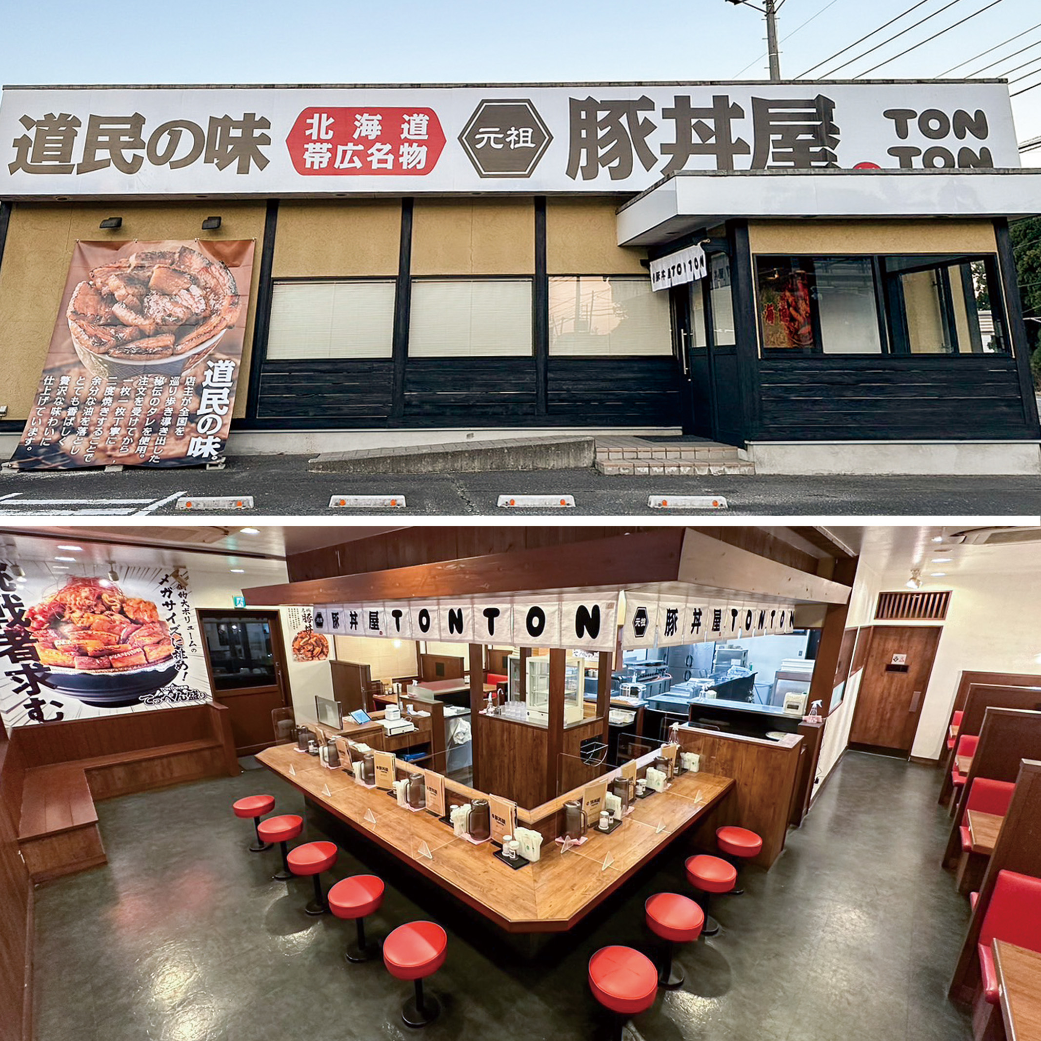 元祖豚丼屋TONTON 栃木日光店グランドオープン