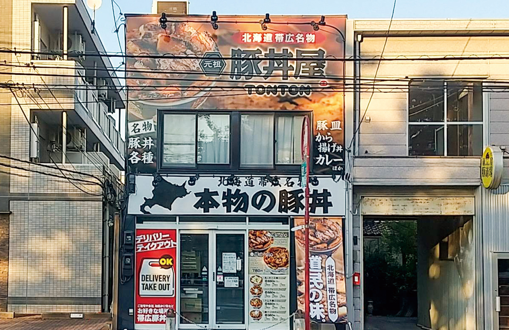 元祖豚丼屋TONTON 富山大学前店グランドオープン