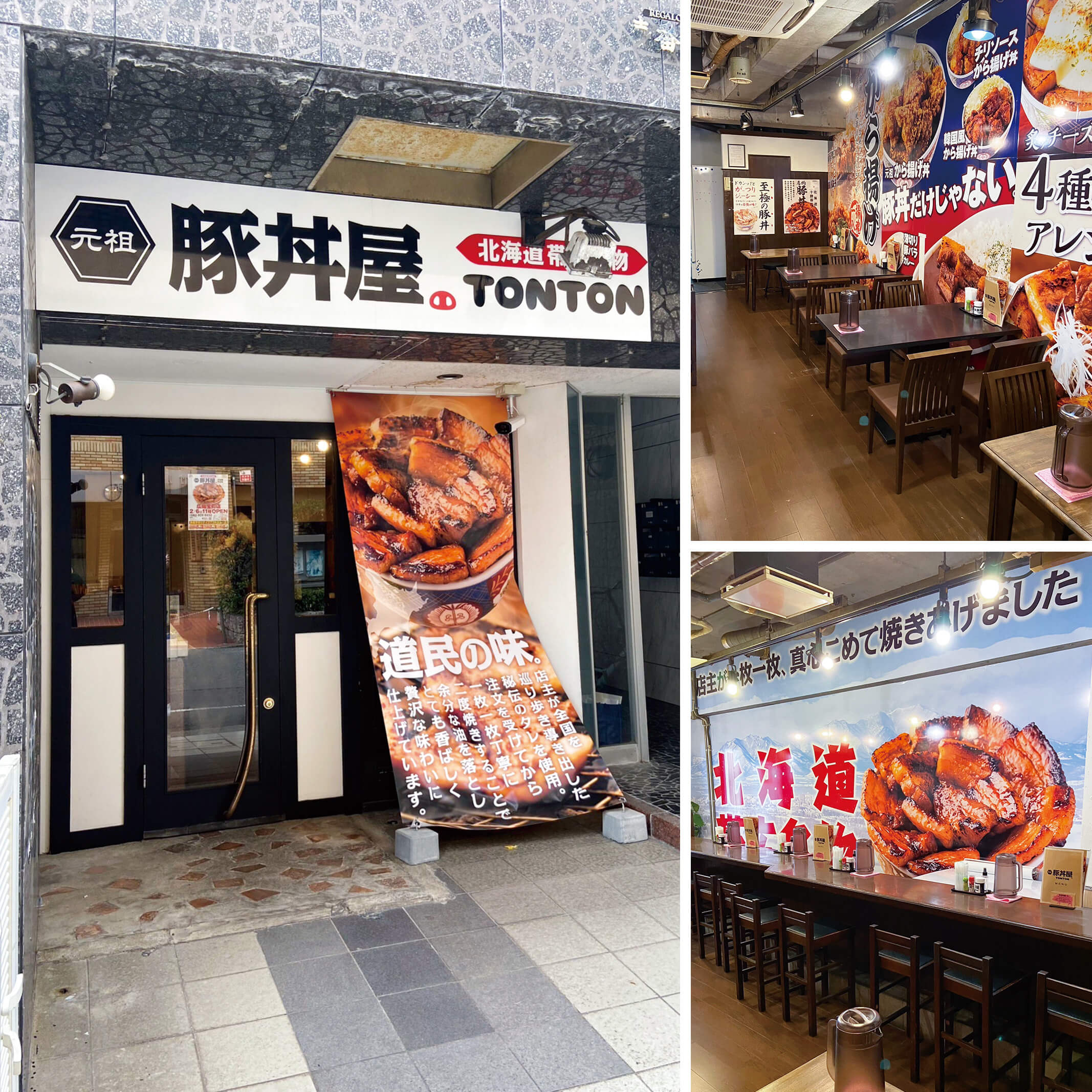 元祖豚丼屋TONTON 広島宝町店