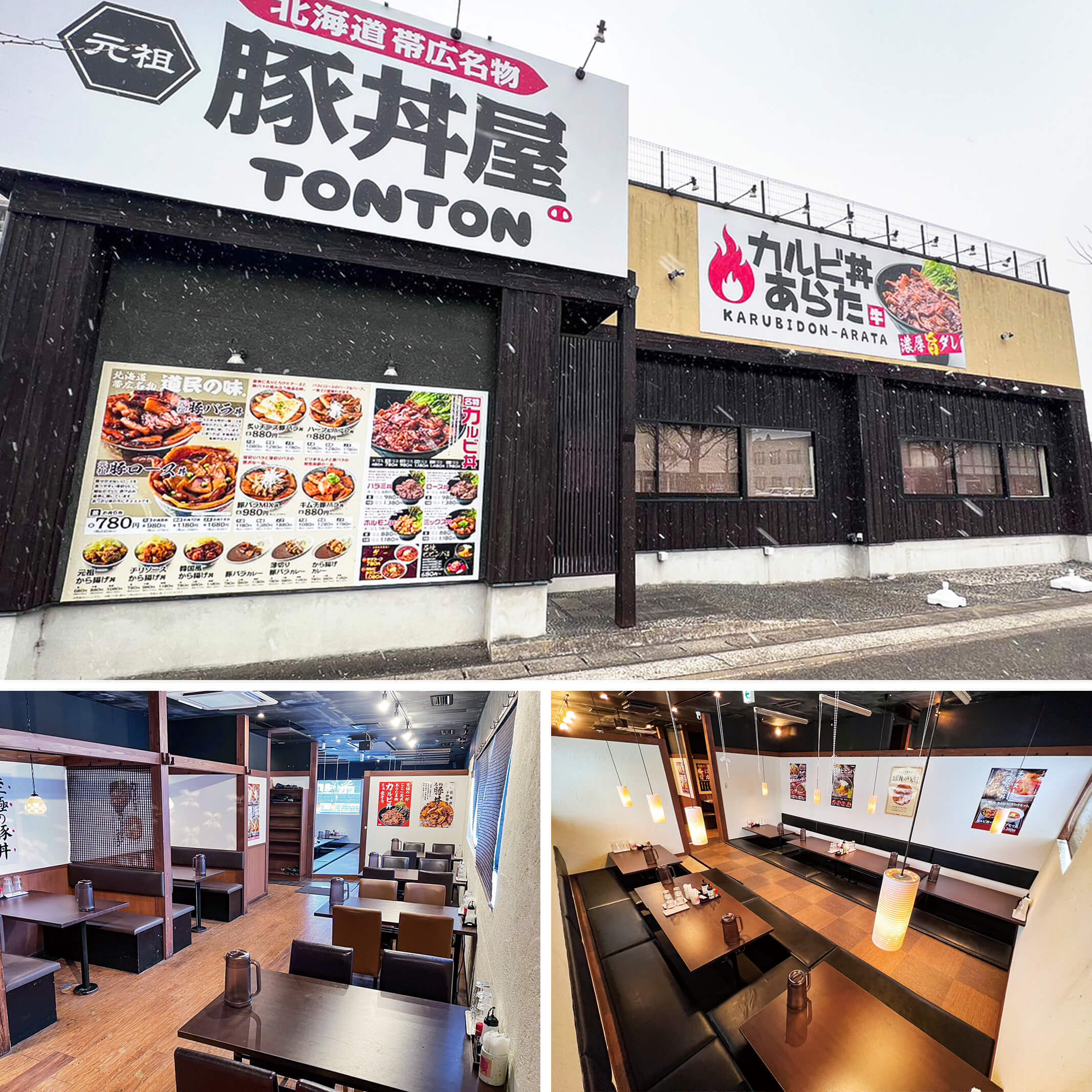 元祖豚丼屋TONTON 八乙女店