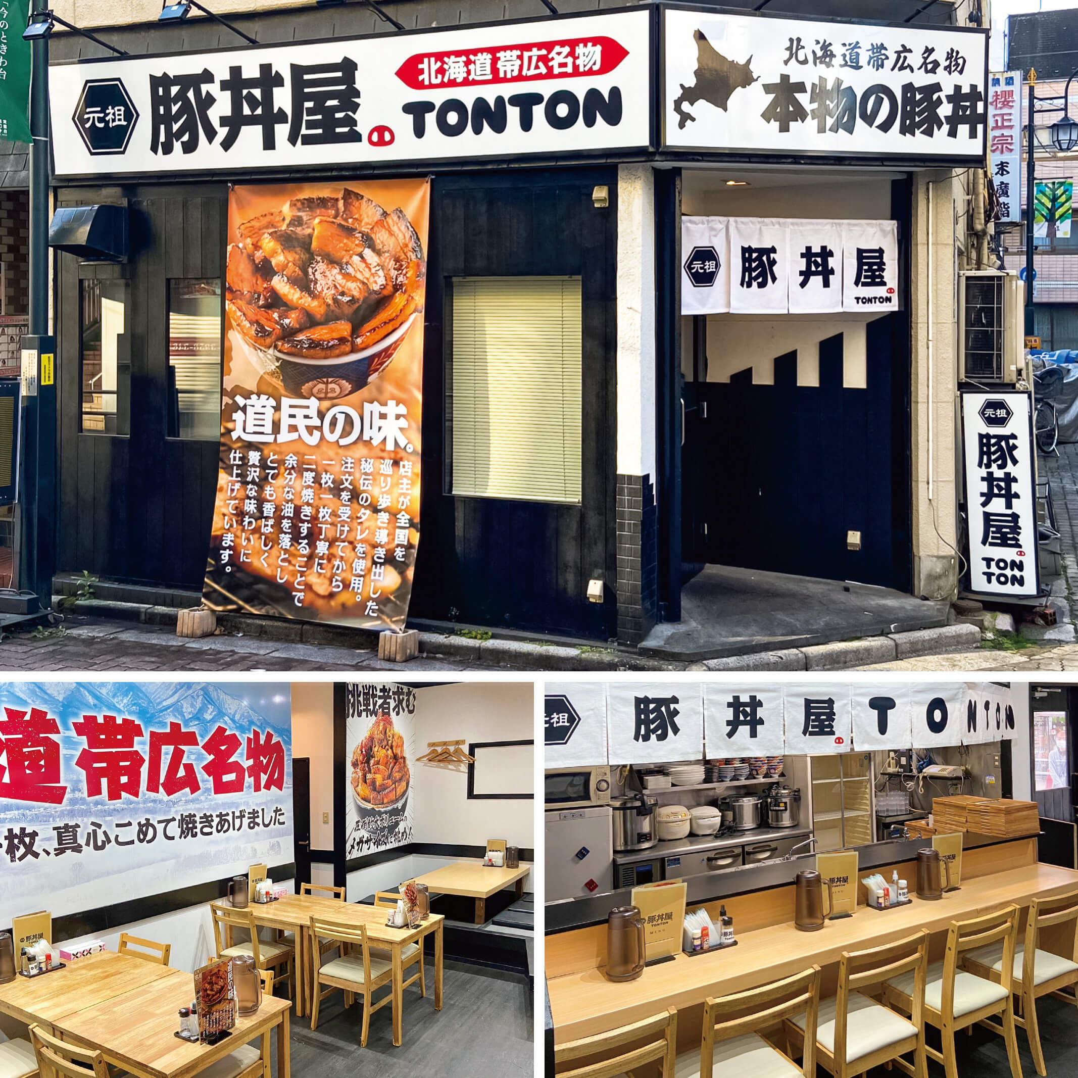 2023年3月7日（火）元祖豚丼屋TONTON ときわ台店グランドオープン