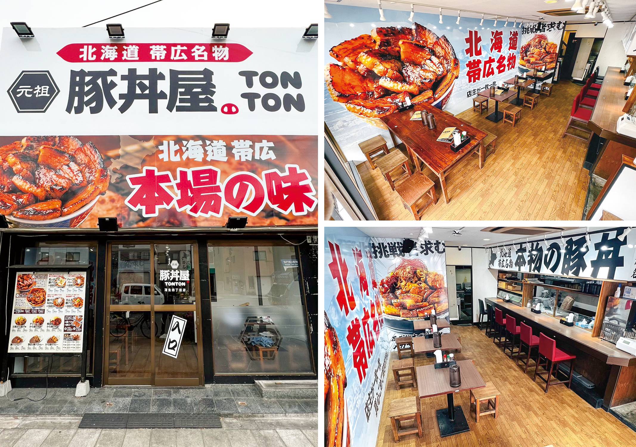 元祖豚丼屋TONTON 蒲生四丁目店