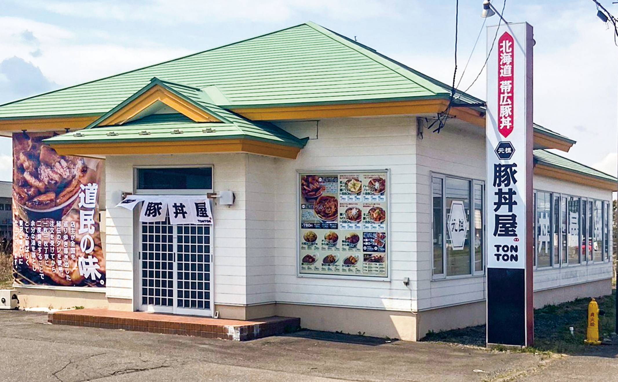 元祖豚丼屋TONTON 糸井店