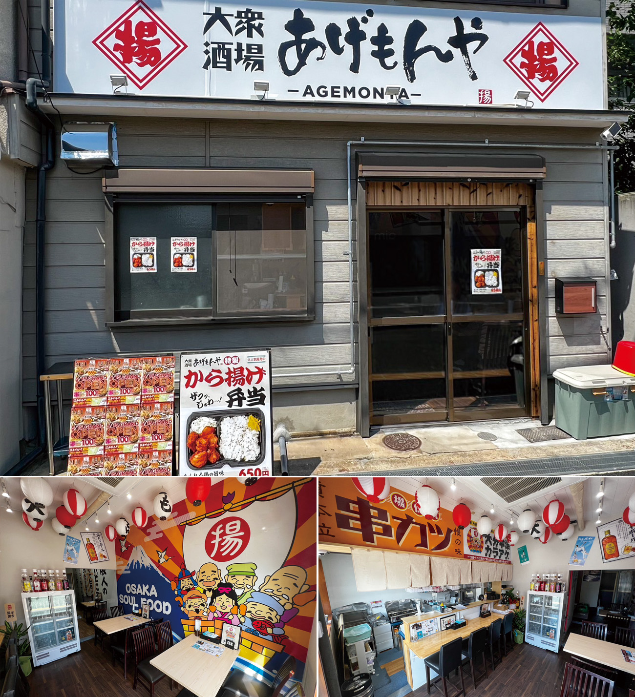 大衆酒場あげもんや 浜寺公園駅前店