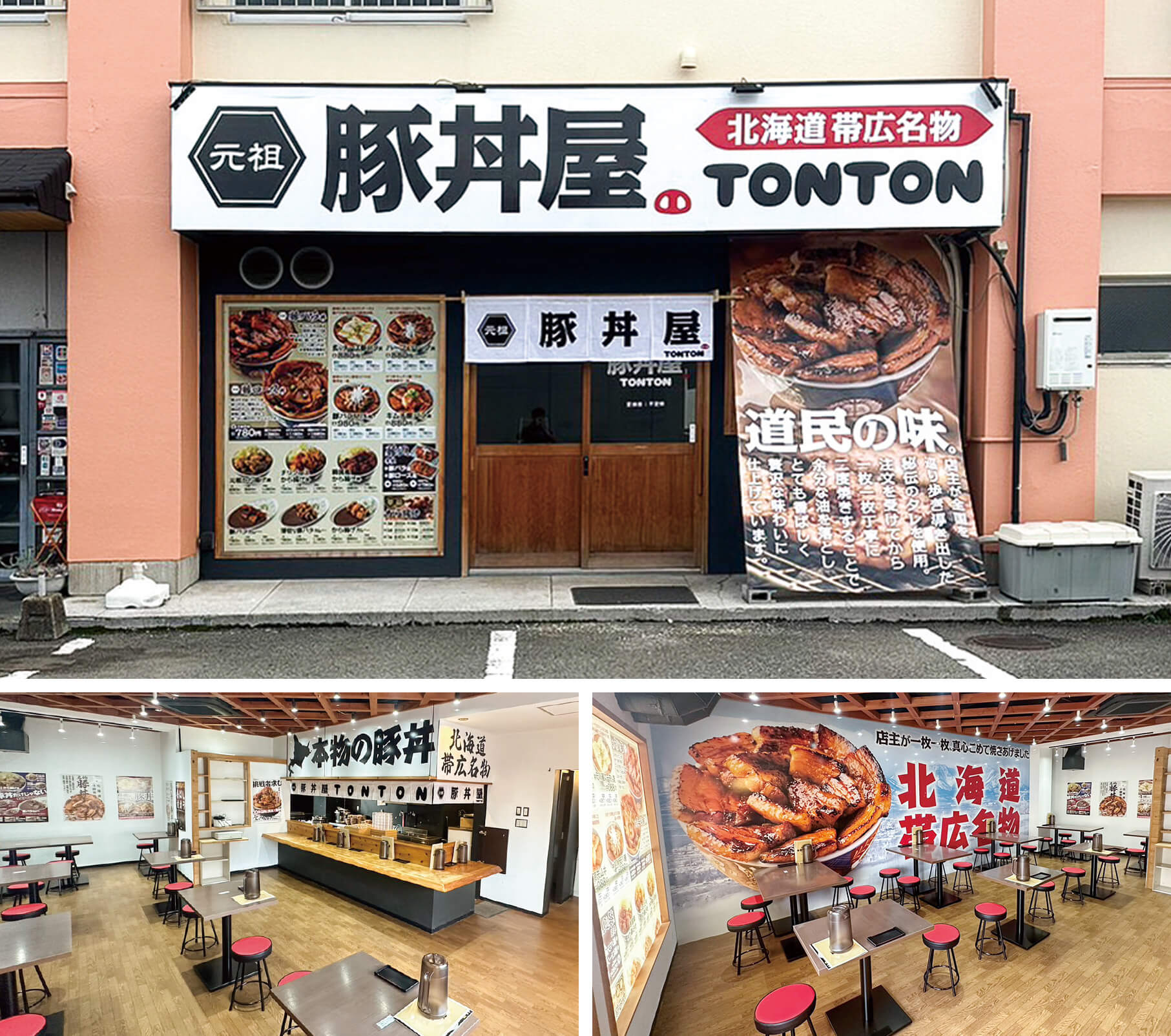 元祖豚丼屋TONTON 和歌山黒田店