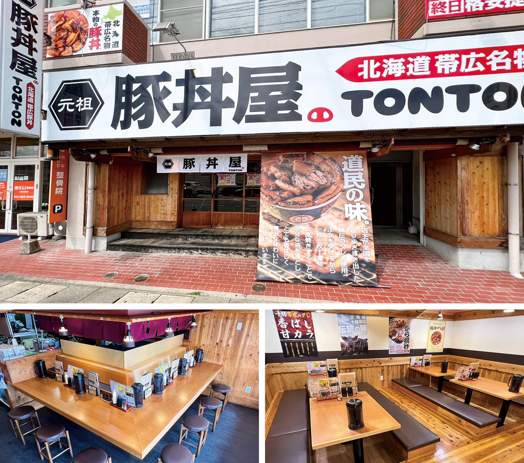 元祖豚丼屋TONTON 九産大駅前店