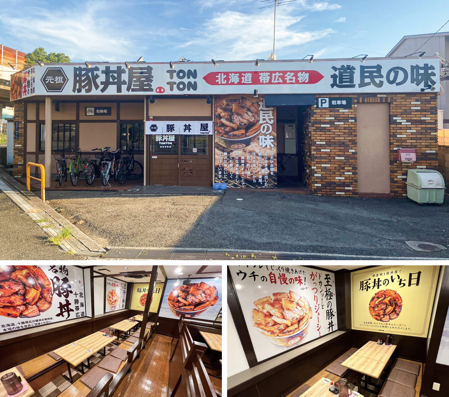 TONTON 浜寺元町店