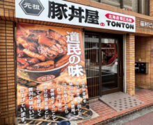 元祖豚丼屋TONTON 高知県庁前店グランドオープン