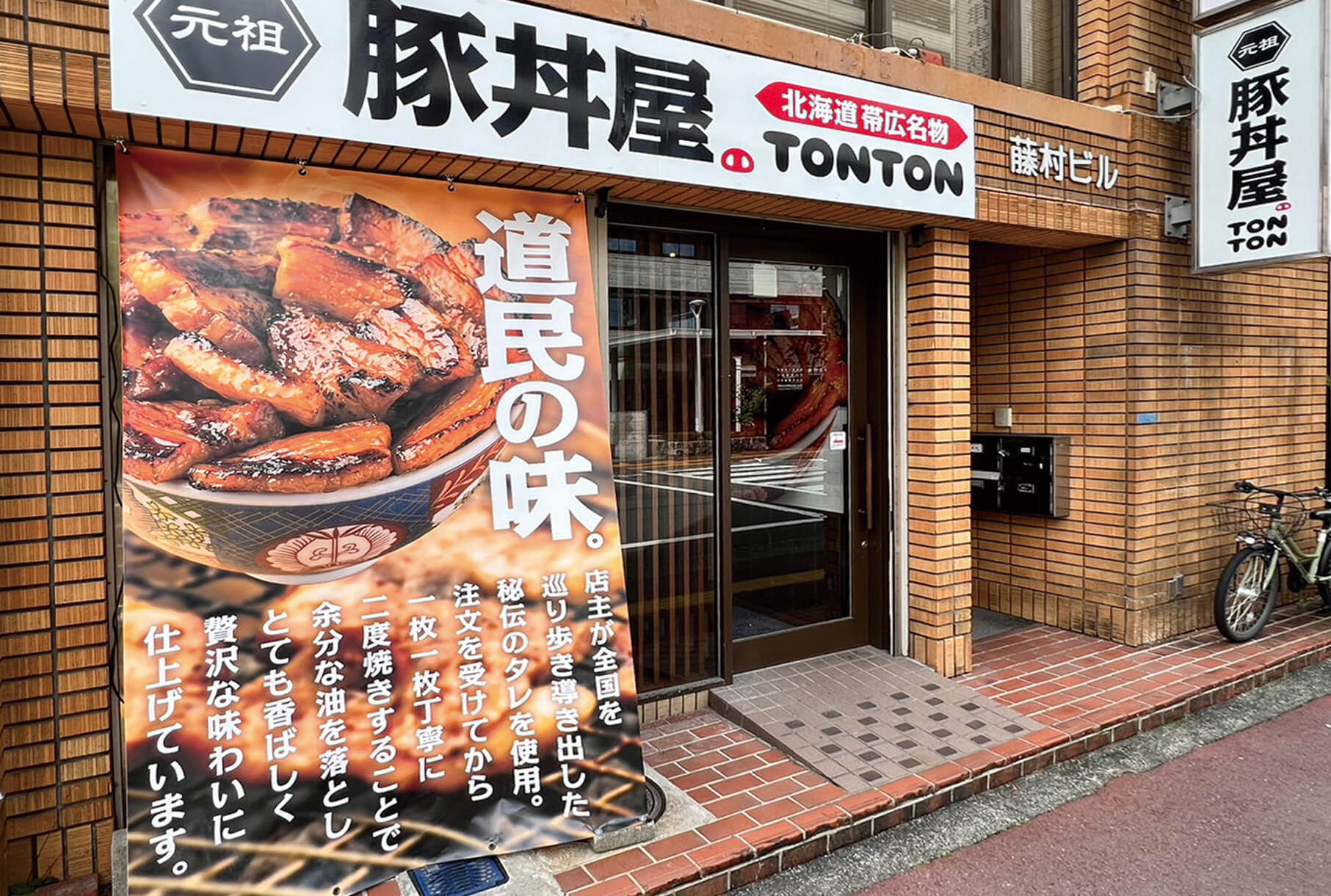 TONTON 高知県庁前店