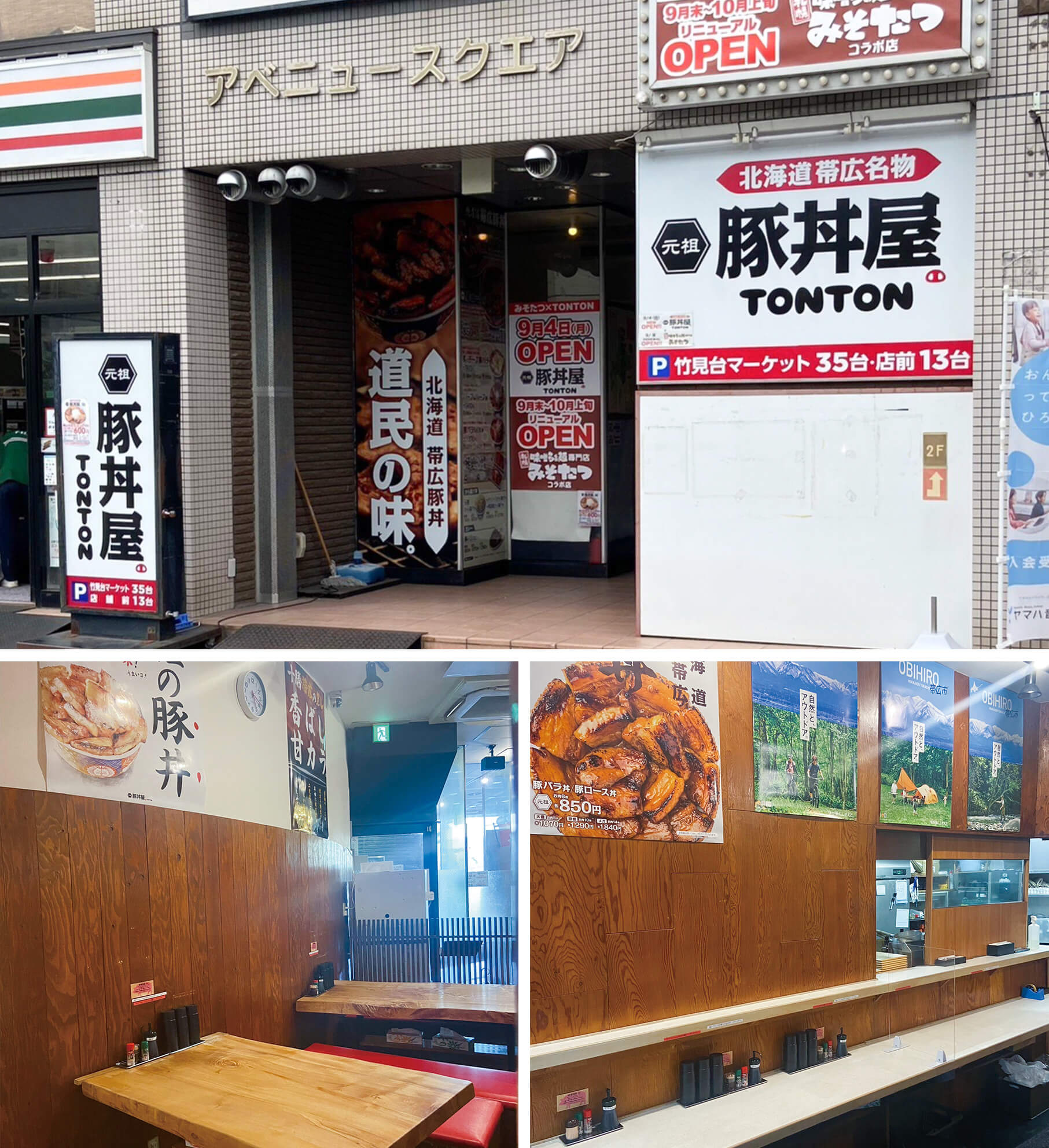 元祖豚丼屋TONTON 桃山台店