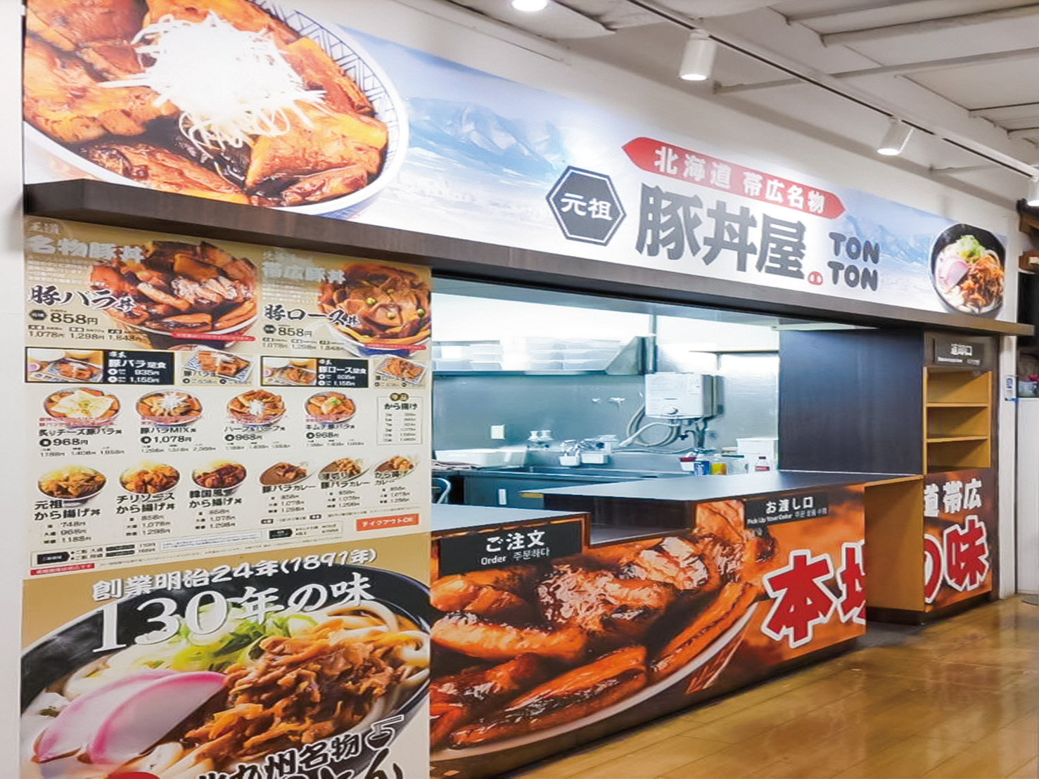 TONTON リバーウォーク北九州店