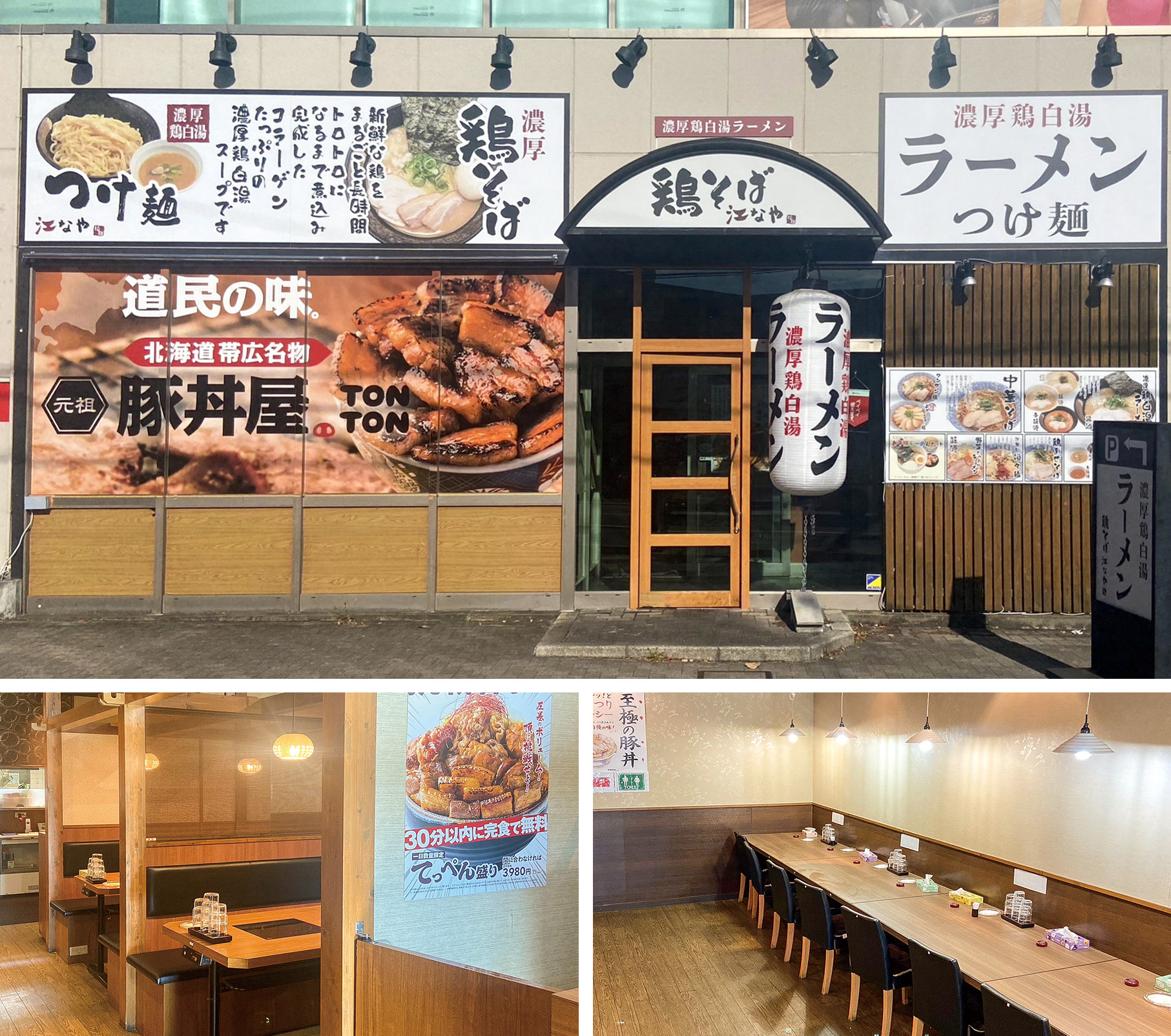 元祖豚丼屋TONTON 仙台長町店グランドオープン