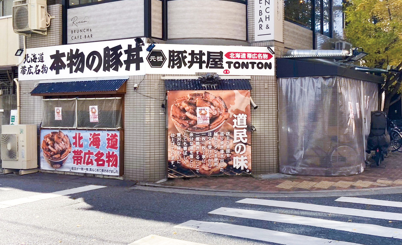 元祖豚丼屋TONTON 立花店グランドオープン