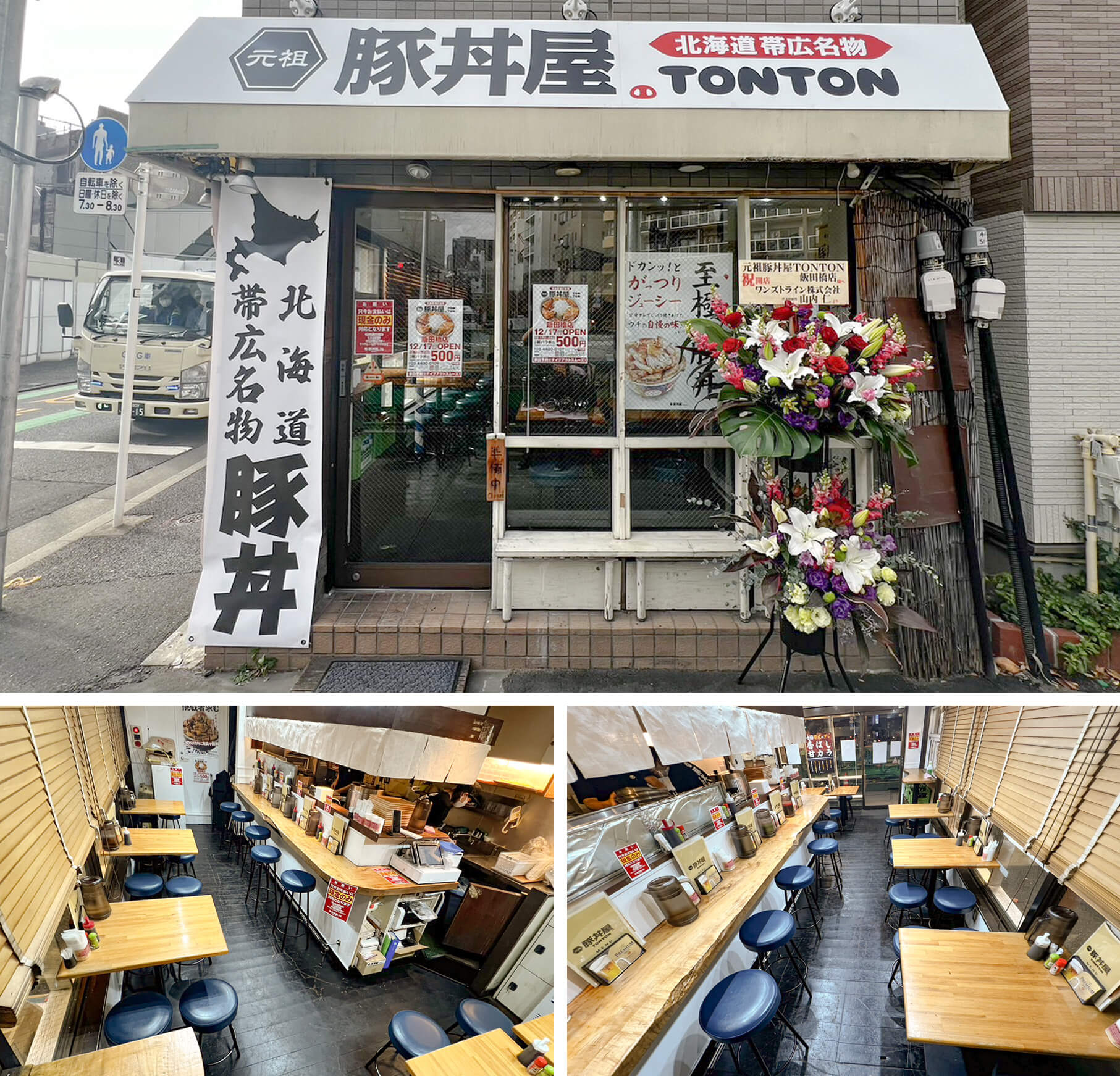 2023年12月17日（日）元祖豚丼屋TONTON 飯田橋店グランドオープン