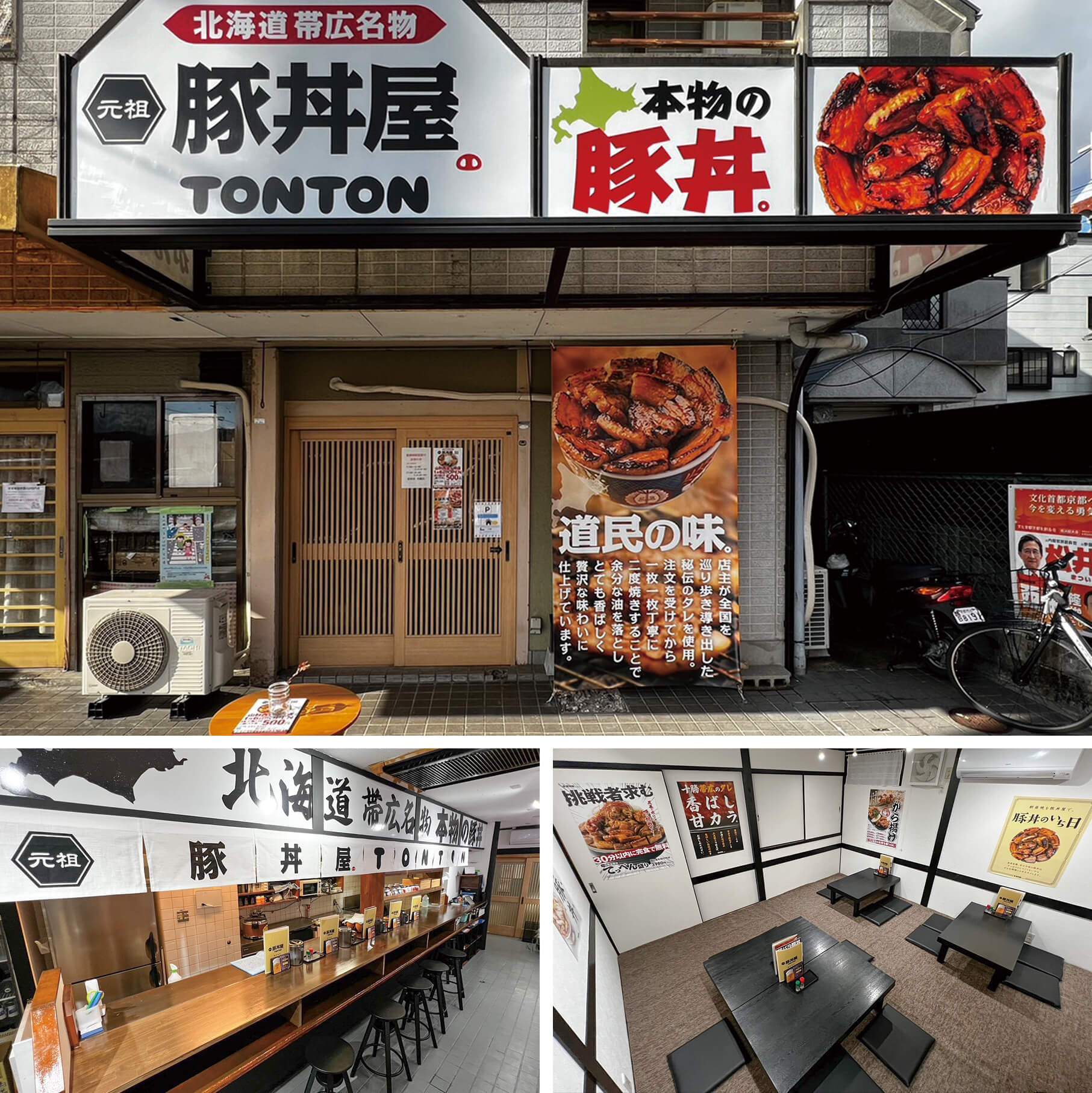 TONTON 山科西金ヶ崎店グランドオープン