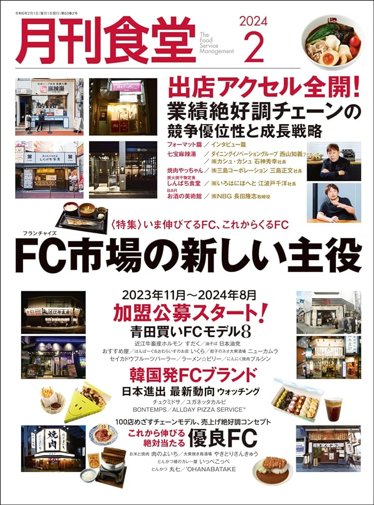 月間食堂に当社代表取締役・山内仁のインタビュー記事が掲載されました。