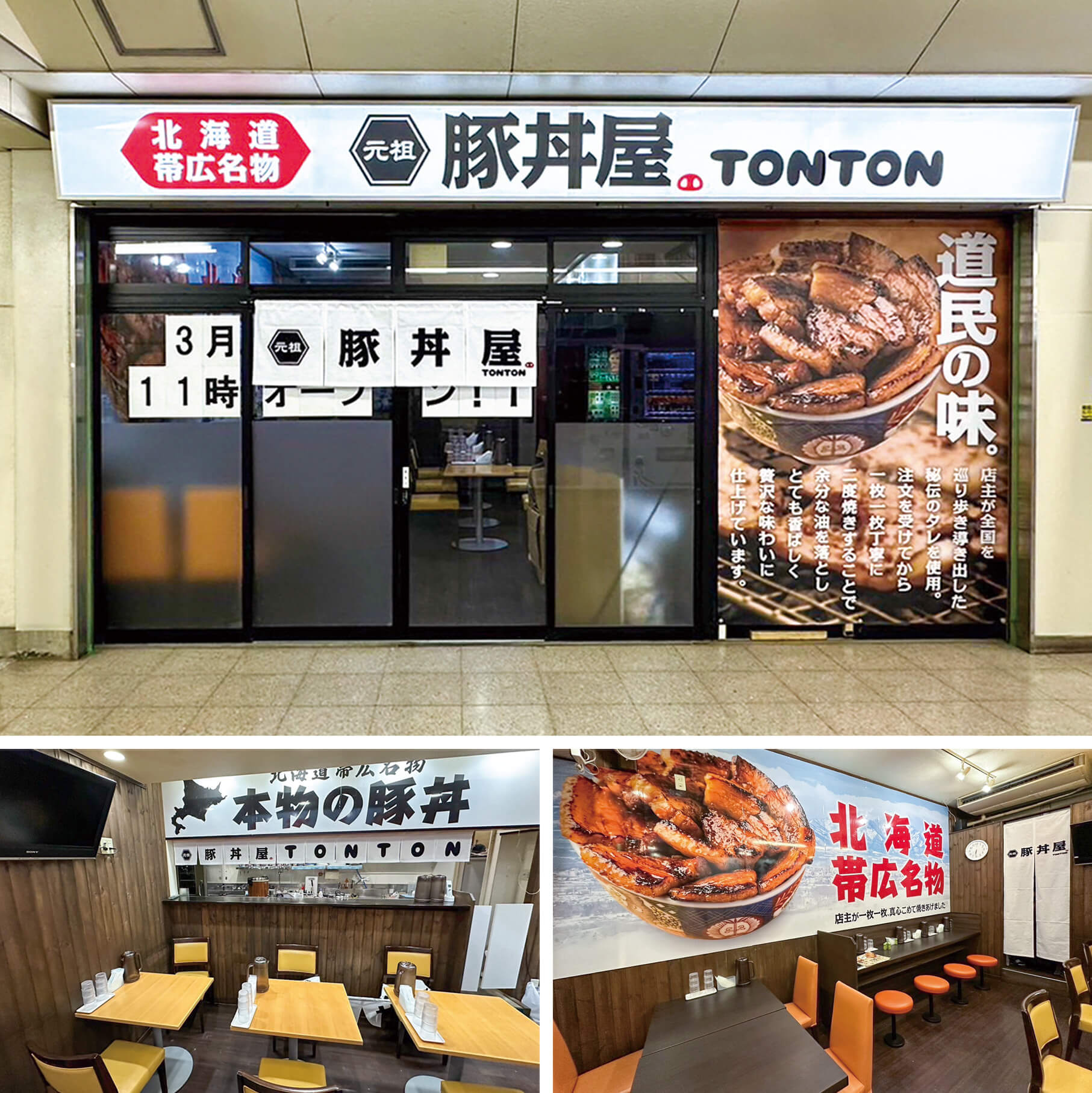 元祖豚丼屋TONTON 鎌ヶ谷大仏店