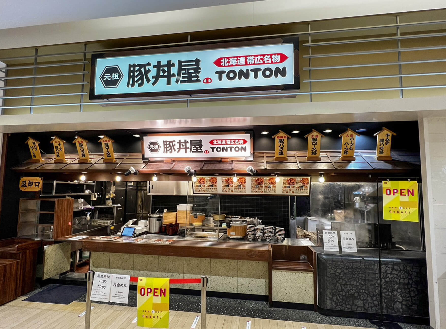 元祖豚丼屋TONTON 丸亀店