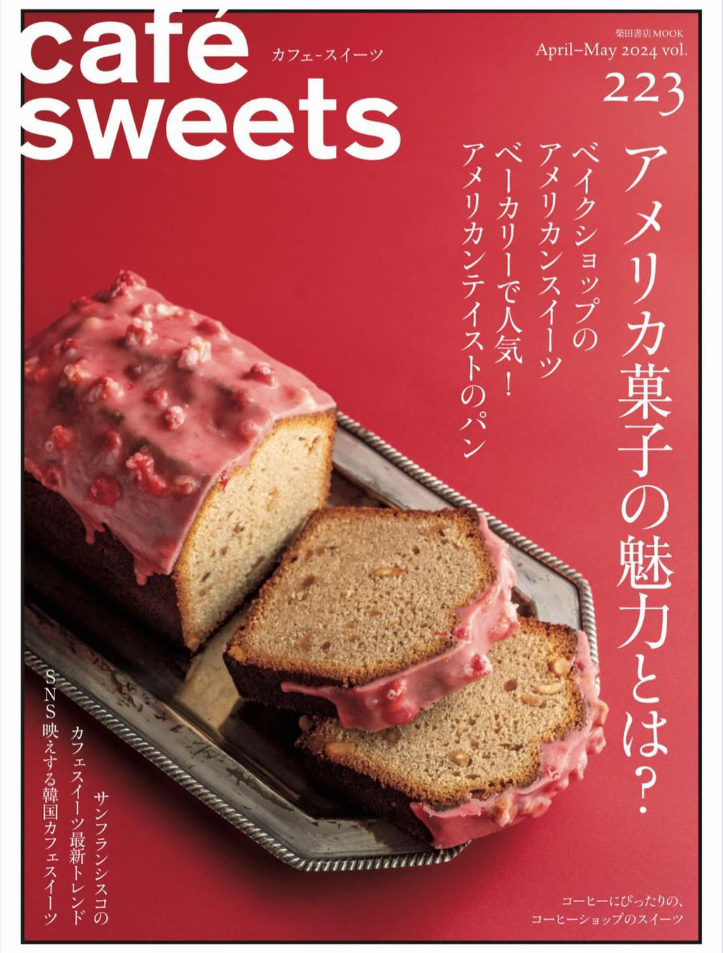 『cafe-sweets』vol.223にてBONTEMPSアメリカ村本店が紹介されました。