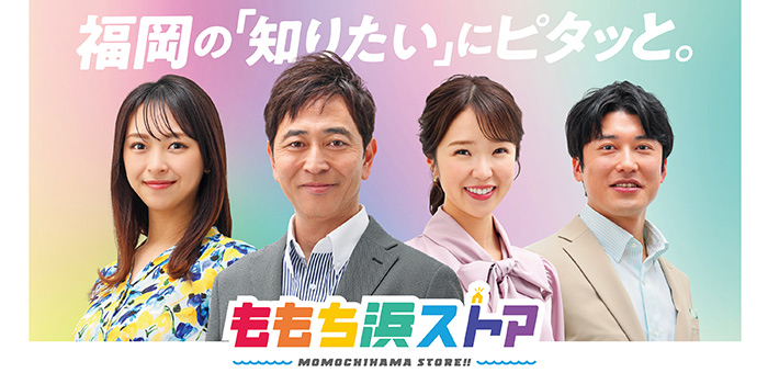 「ももち浜ストア」でBONTEMPSリバーウォーク北九州店が紹介されました。