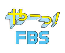 「やーっ！FBS」でBONTEMPSリバーウォーク北九州店