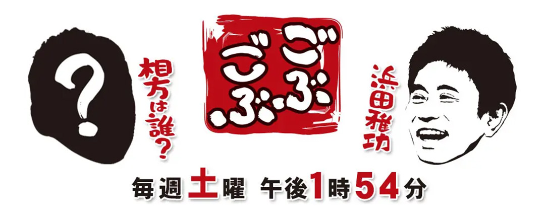 「ごぶごぶ」でBONTEMPSアメリカ村本店が放送されました