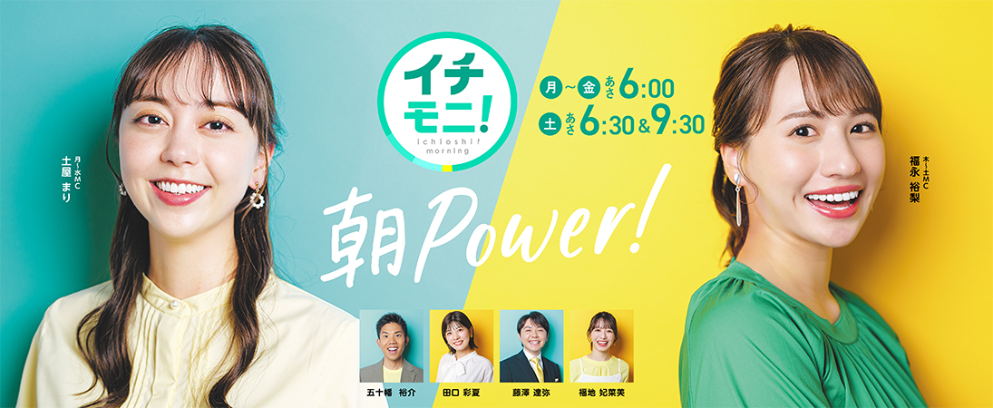 「イチモニ！」でBONTEMPS札幌店が取材