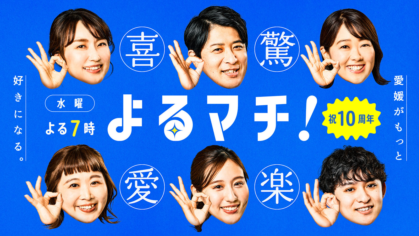あいテレビ「よるマチ!」でBONTEMPS松山店が取材放送されました。