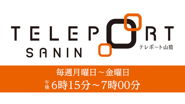 「テレポート山陰」で元祖豚丼屋TONTON米子店が取材放送されました。