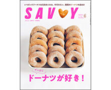 2026年4月23日(木)発売『SAVVY』2026年6月号