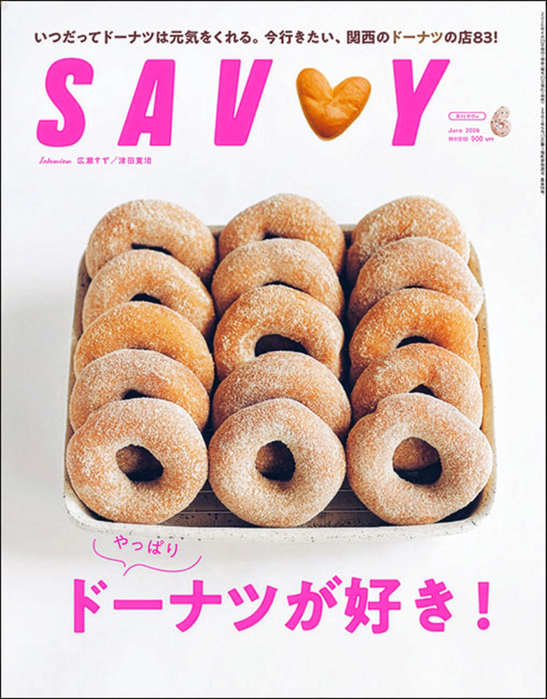 2026年4月23日(木)発売『SAVVY』2026年6月号にてBONTEMPSアメリカ村本店が紹介されました。
