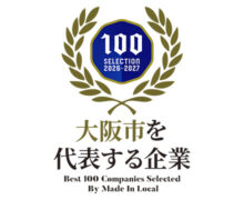 「大阪市を代表する企業100選」に選出