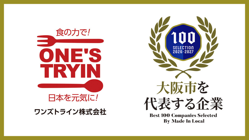 大阪市を代表する企業100選に選出されました。
